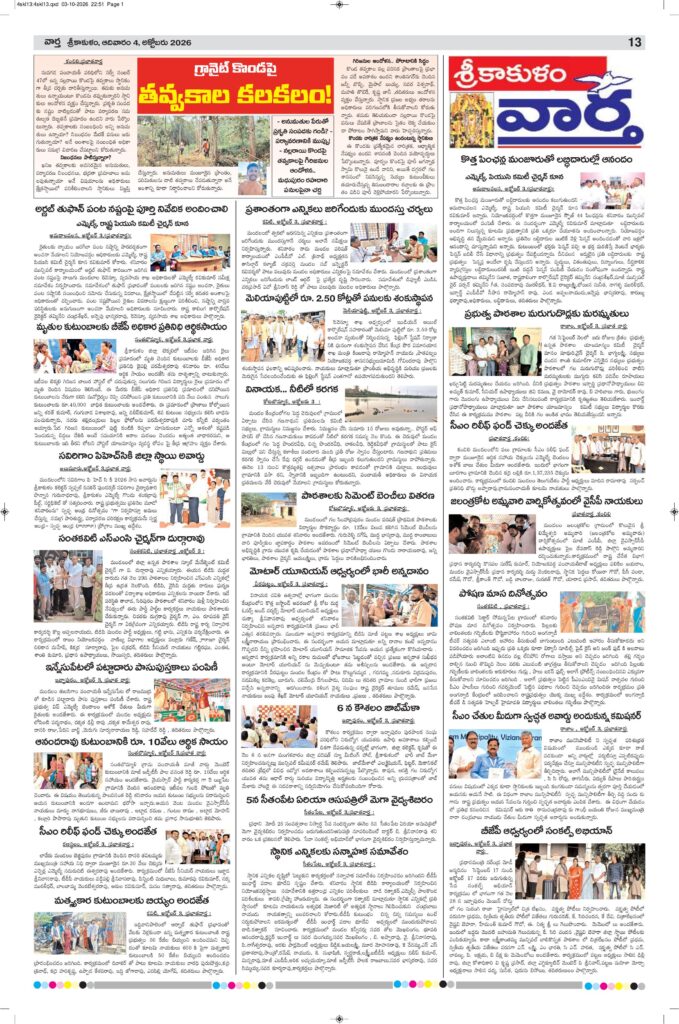 Srikakulam Tab - 04 Oct 2026