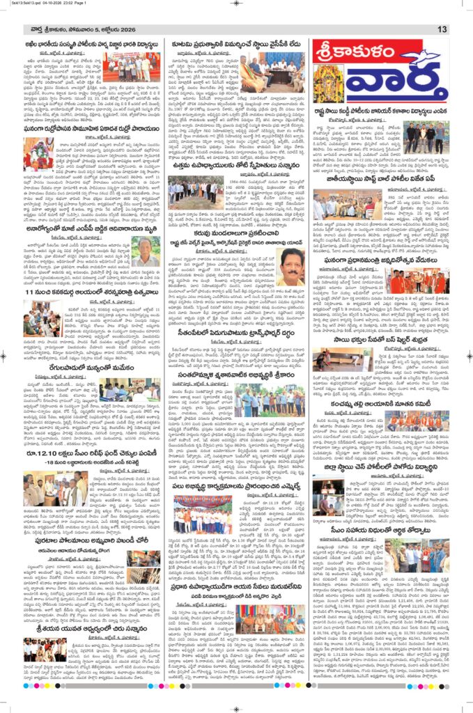 Srikakulam Tab - 05 Oct 2026
