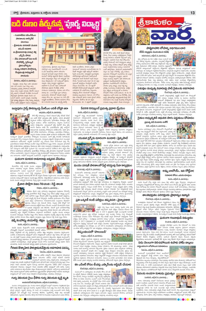 Srikakulam Tab - 09 Oct 2026