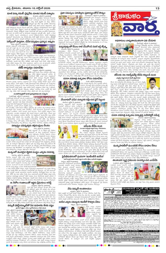 Srikakulam Tab - 10 Oct 2026
