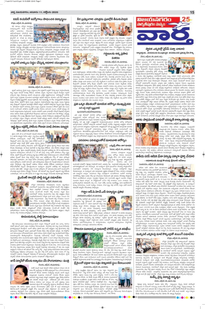 Srikakulam Tab - 11 Oct 2026