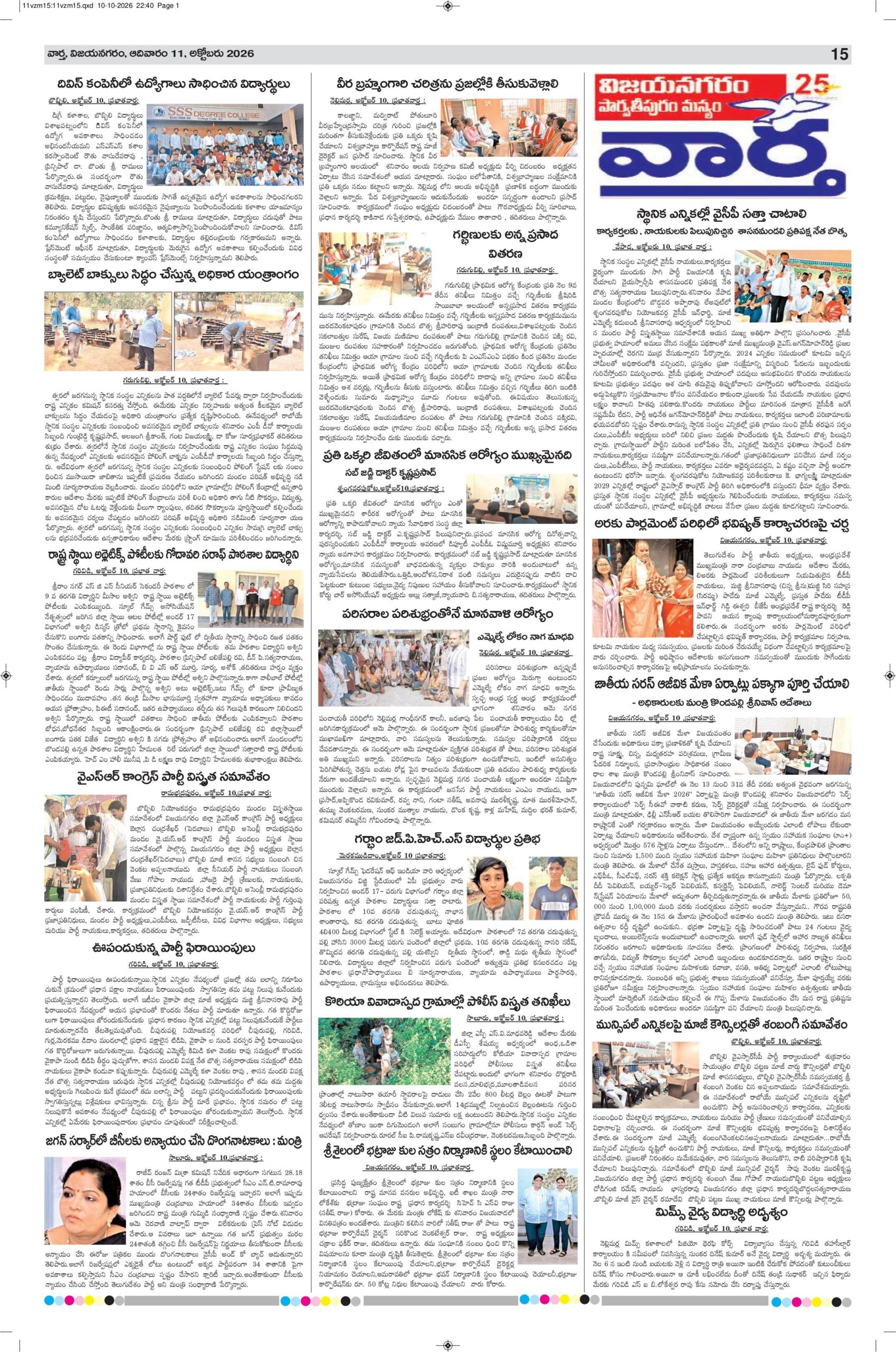 Srikakulam Tab - 11 Oct 2026