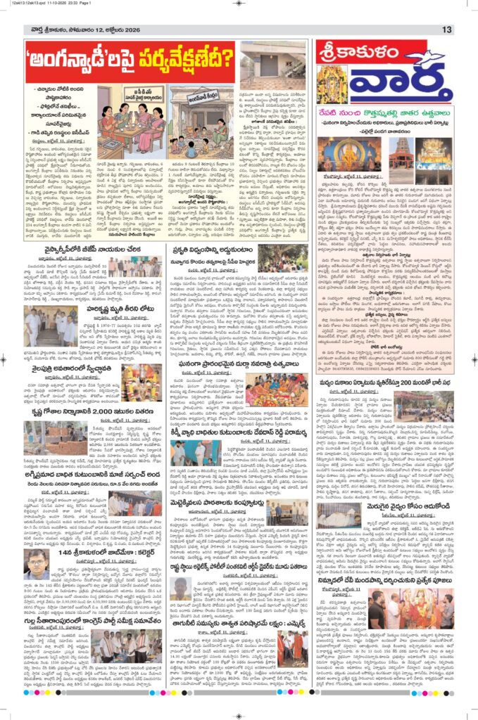 Srikakulam Tab - 12 Oct 2026