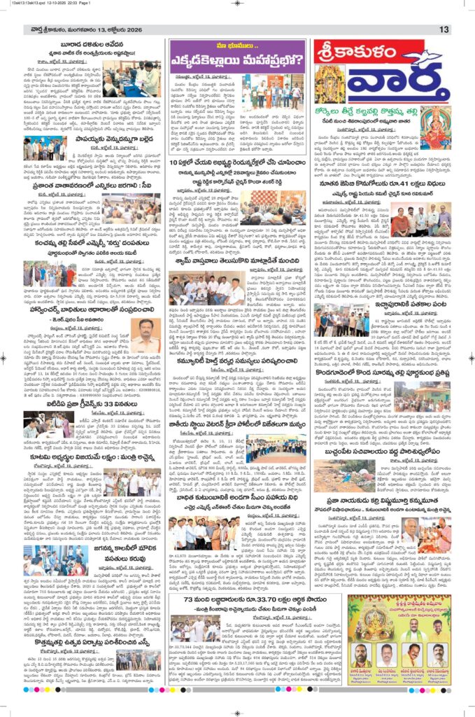 Srikakulam Tab - 13 Oct 2026