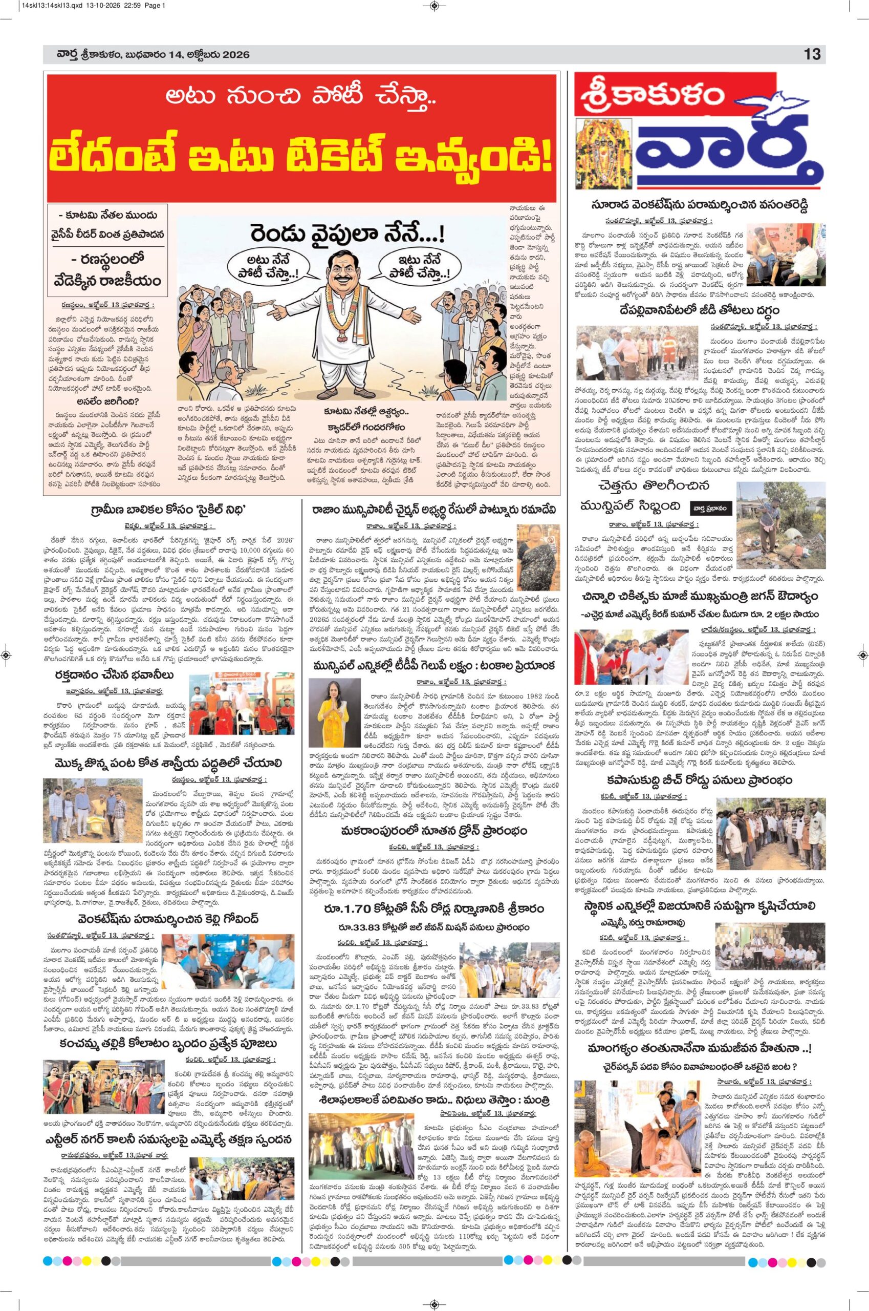 Srikakulam Tab - 14 Oct 2026