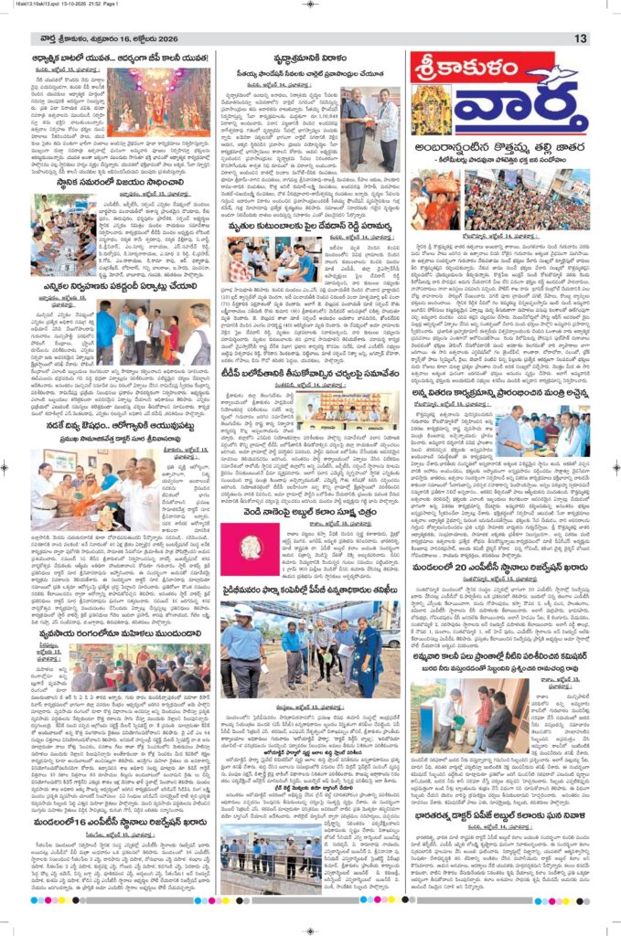 Srikakulam Tab - 16 Oct 2026