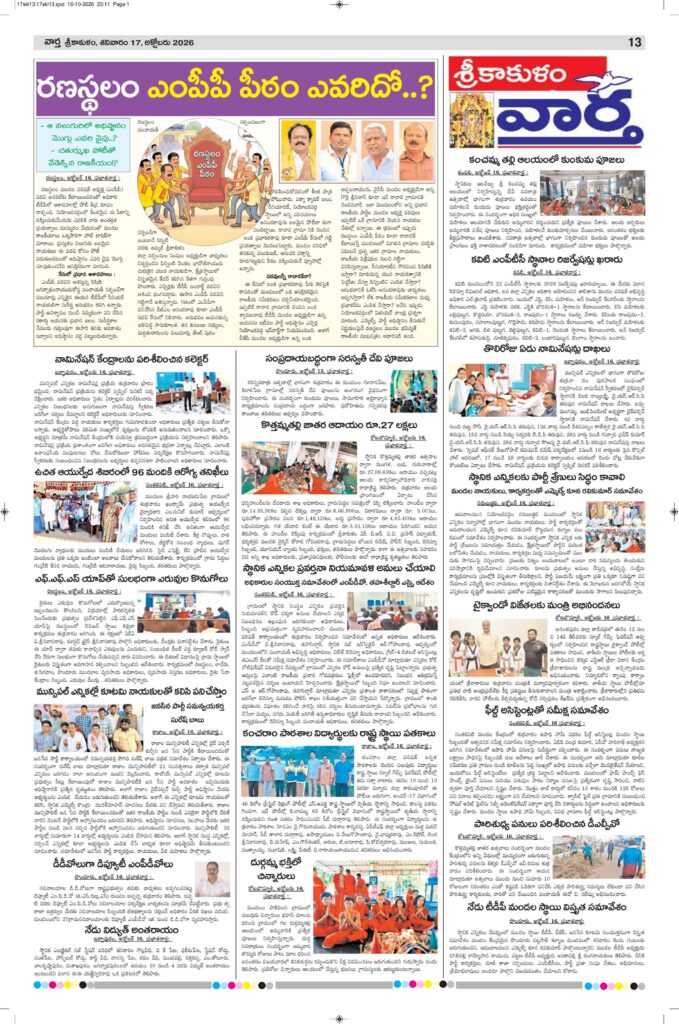 Srikakulam Tab - 17 Oct 2026
