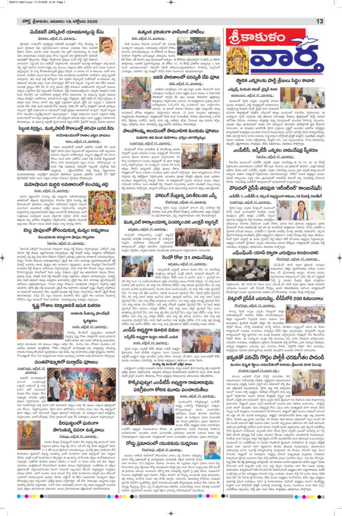 Srikakulam Tab - 18 Oct 2026