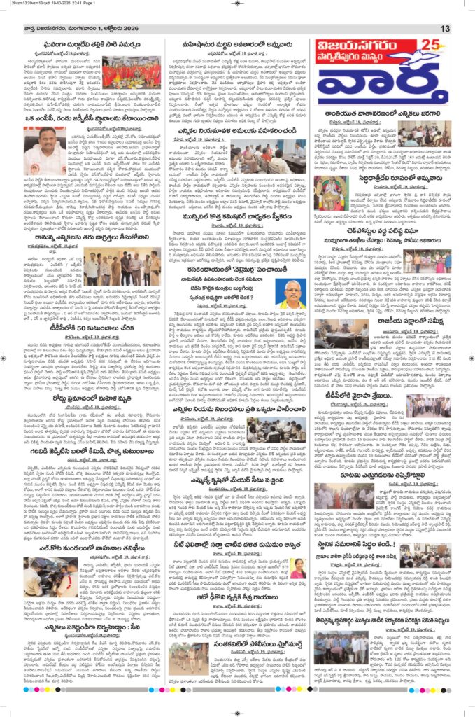 Srikakulam Tab - 20 Oct 2026
