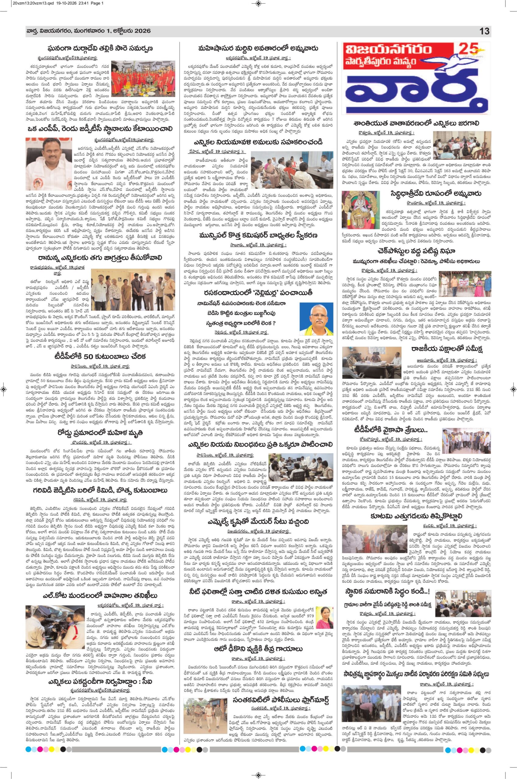 Srikakulam Tab - 20 Oct 2026