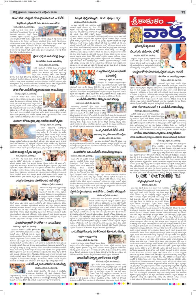 Srikakulam Tab - 22 Oct 2026