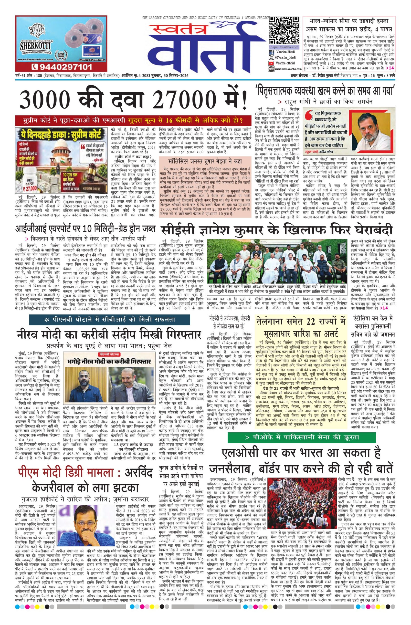 Swatantra Vaartha - 30 Sep 2026