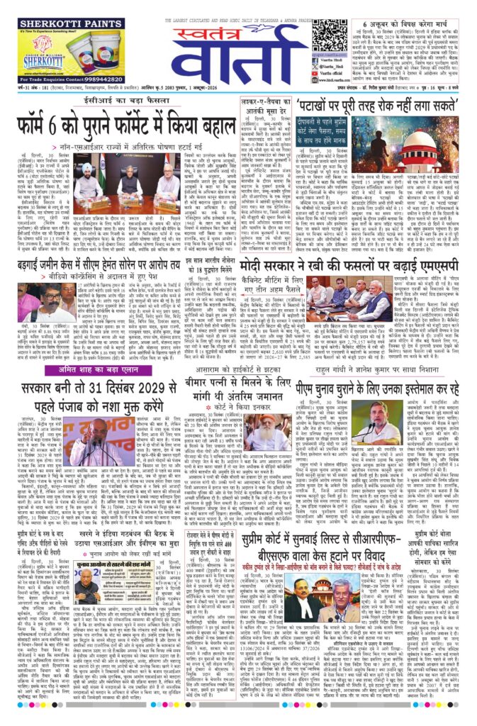 Swatantra Vaartha - 01 Oct 2026