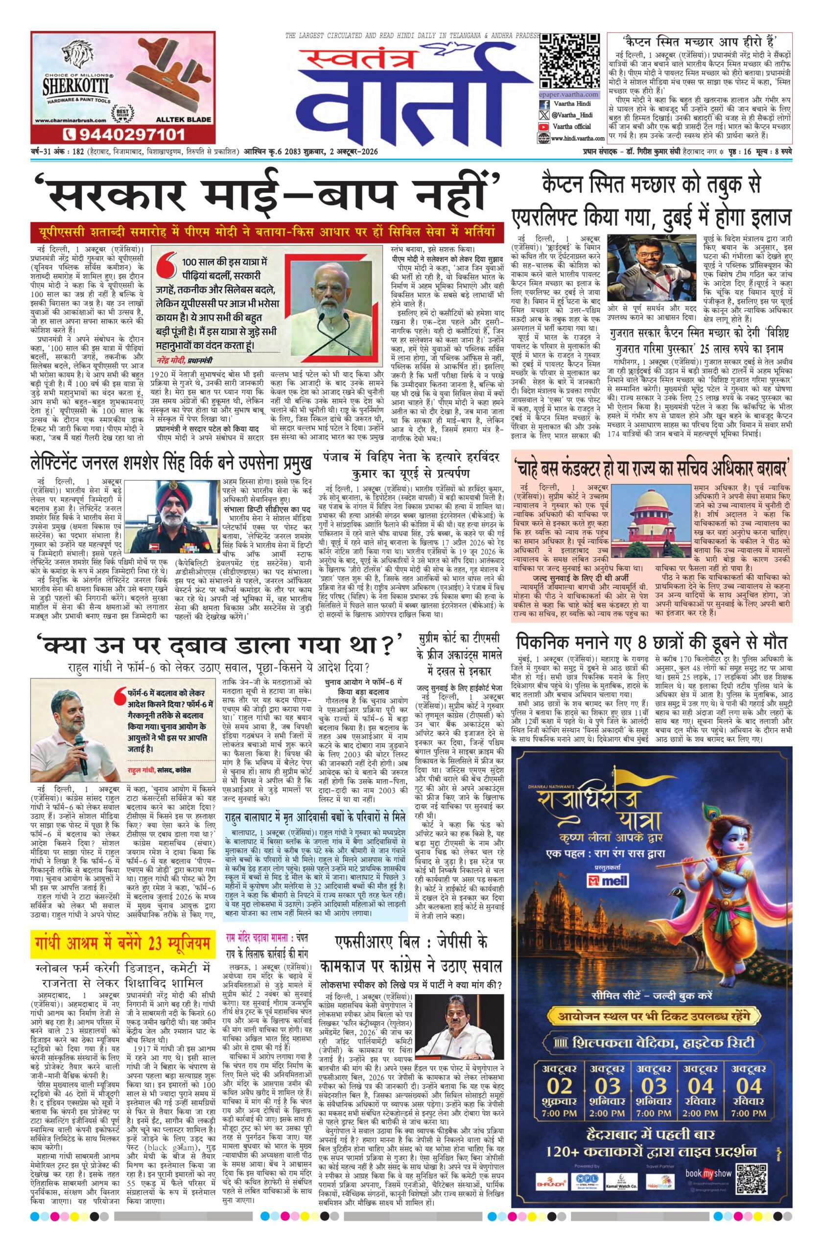 Swatantra Vaartha - 02 Oct 2026