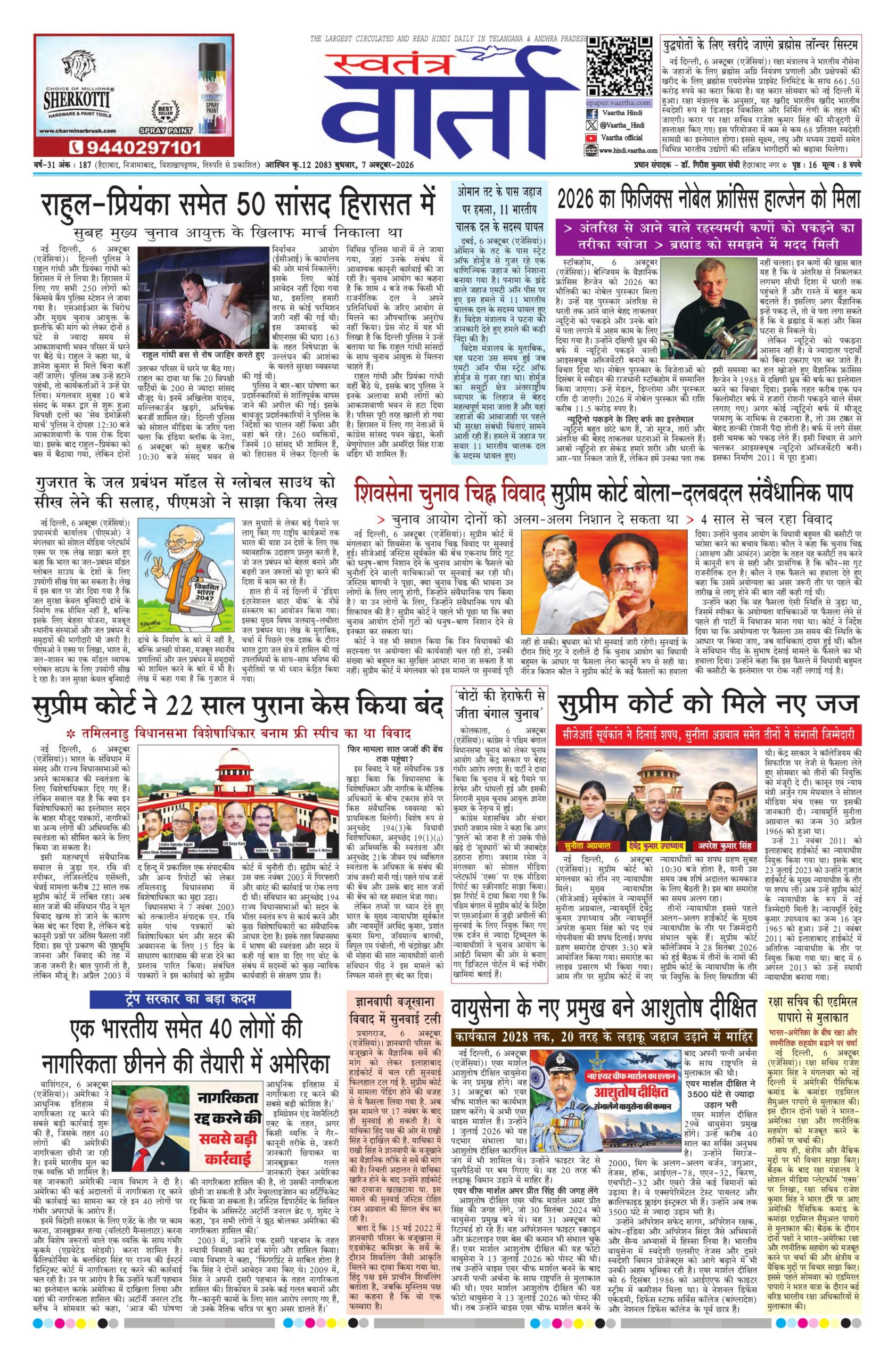 Swatantra Vaartha - 07 Oct 2026