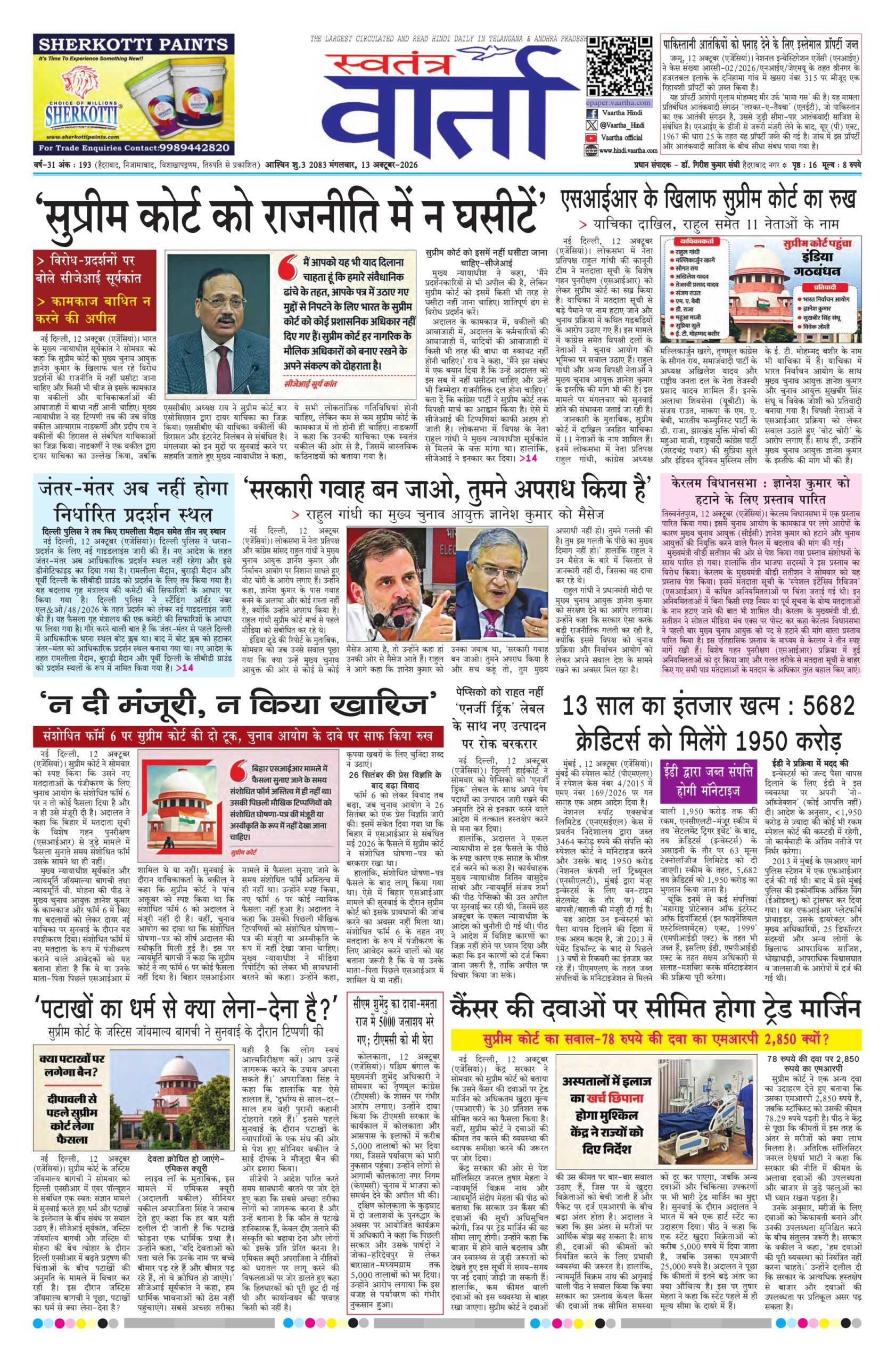 Swatantra Vaartha - 13 Oct 2026