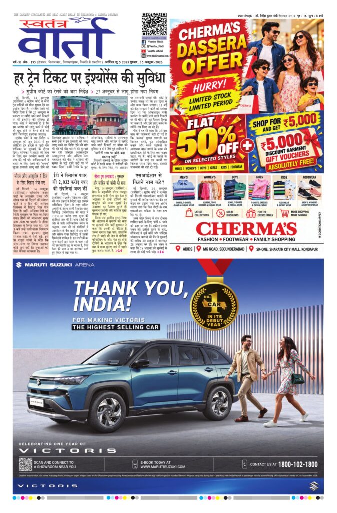 Swatantra Vaartha - 15 Oct 2026