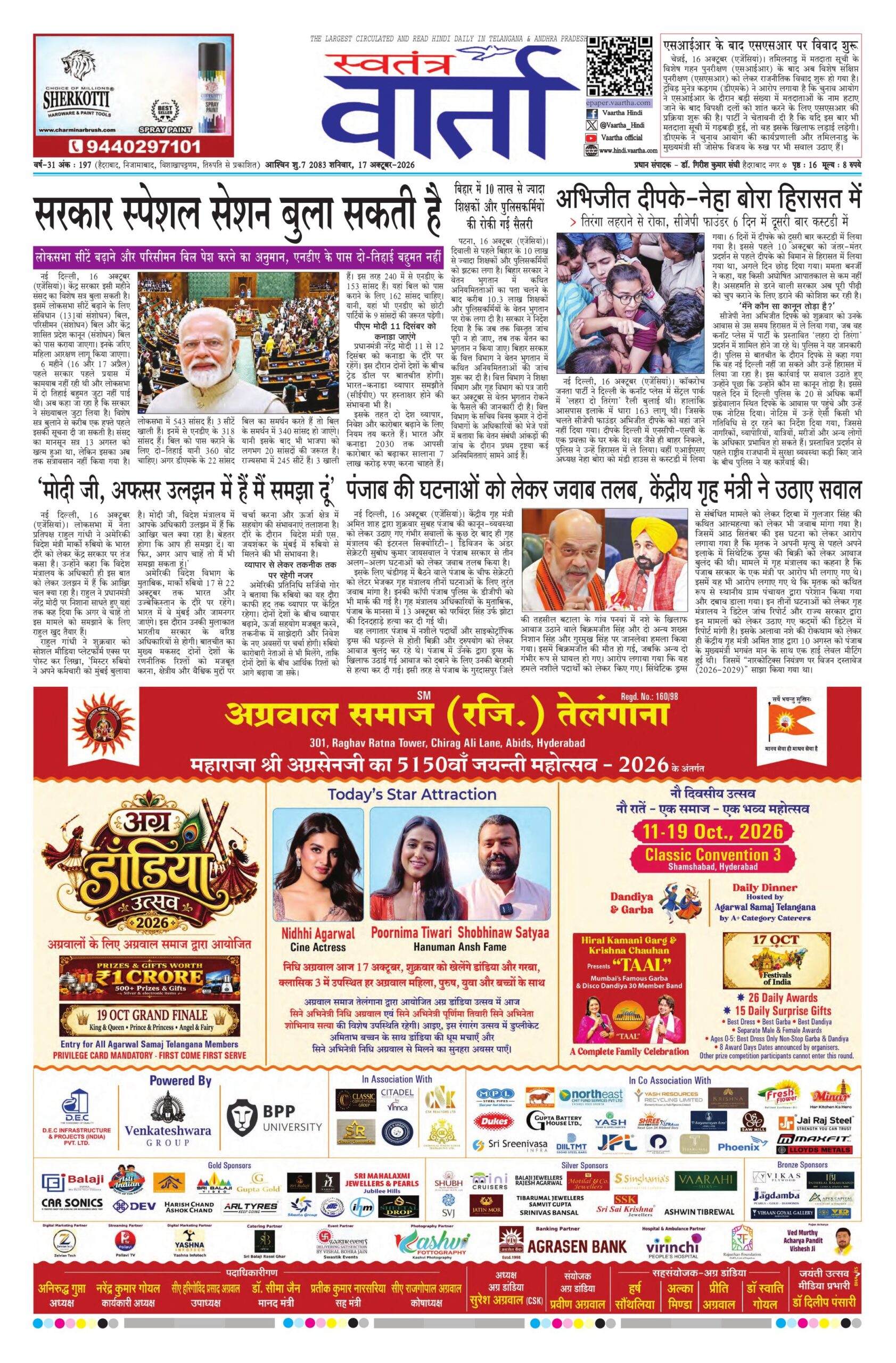 Swatantra Vaartha - 17 Oct 2026