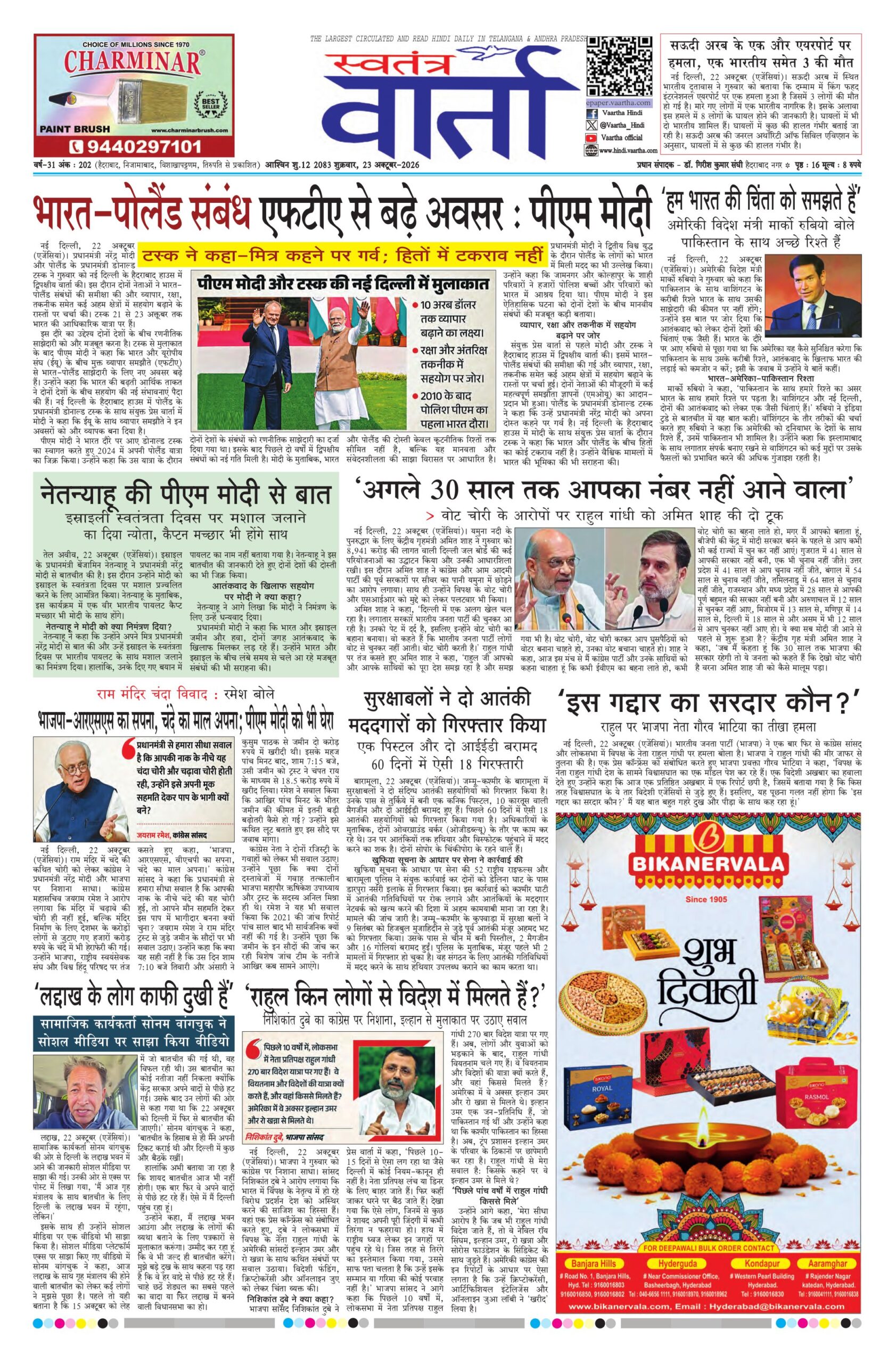 Swatantra Vaartha - 23 Oct 2026