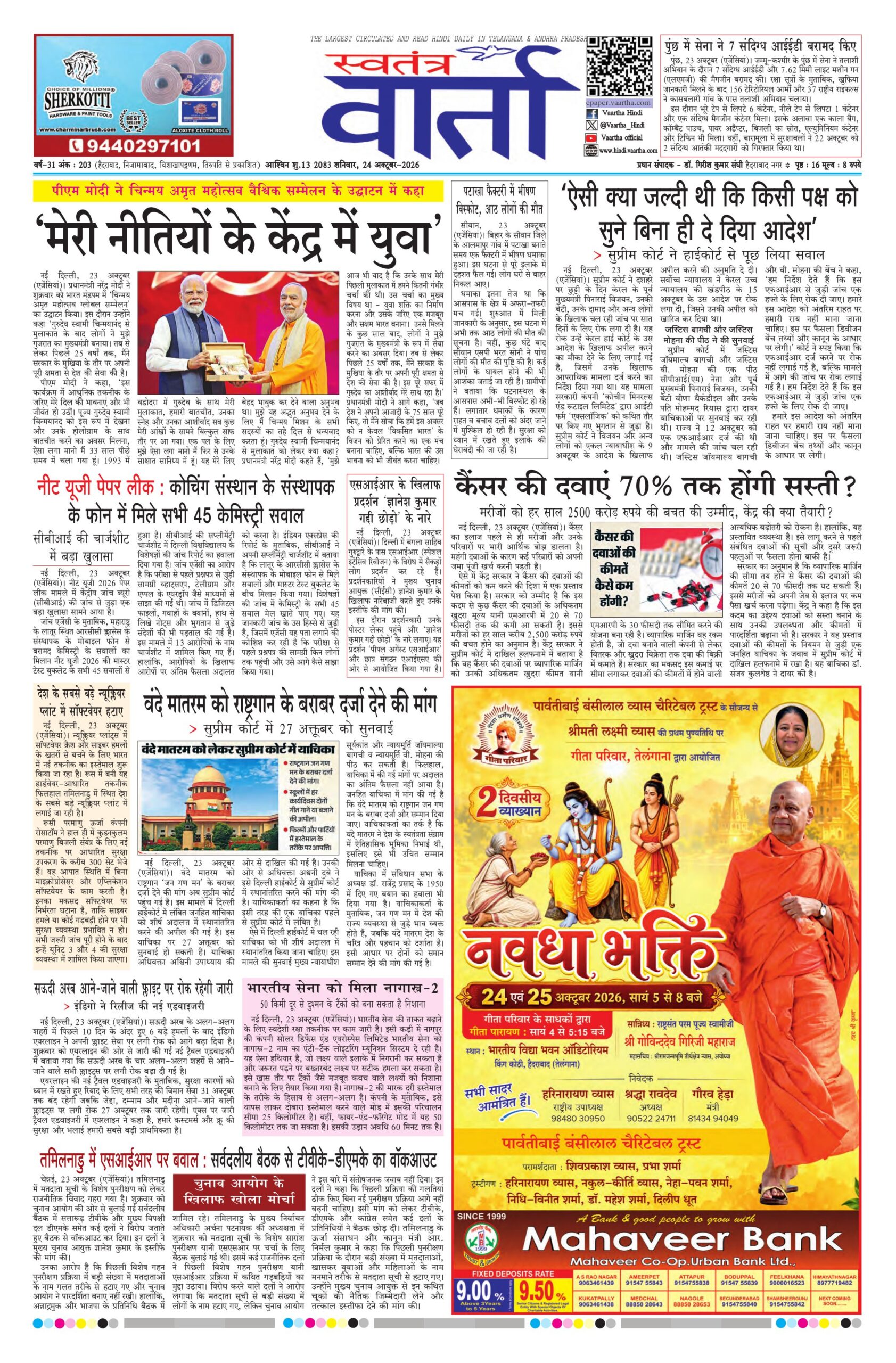 Swatantra Vaartha - 24 Oct 2026
