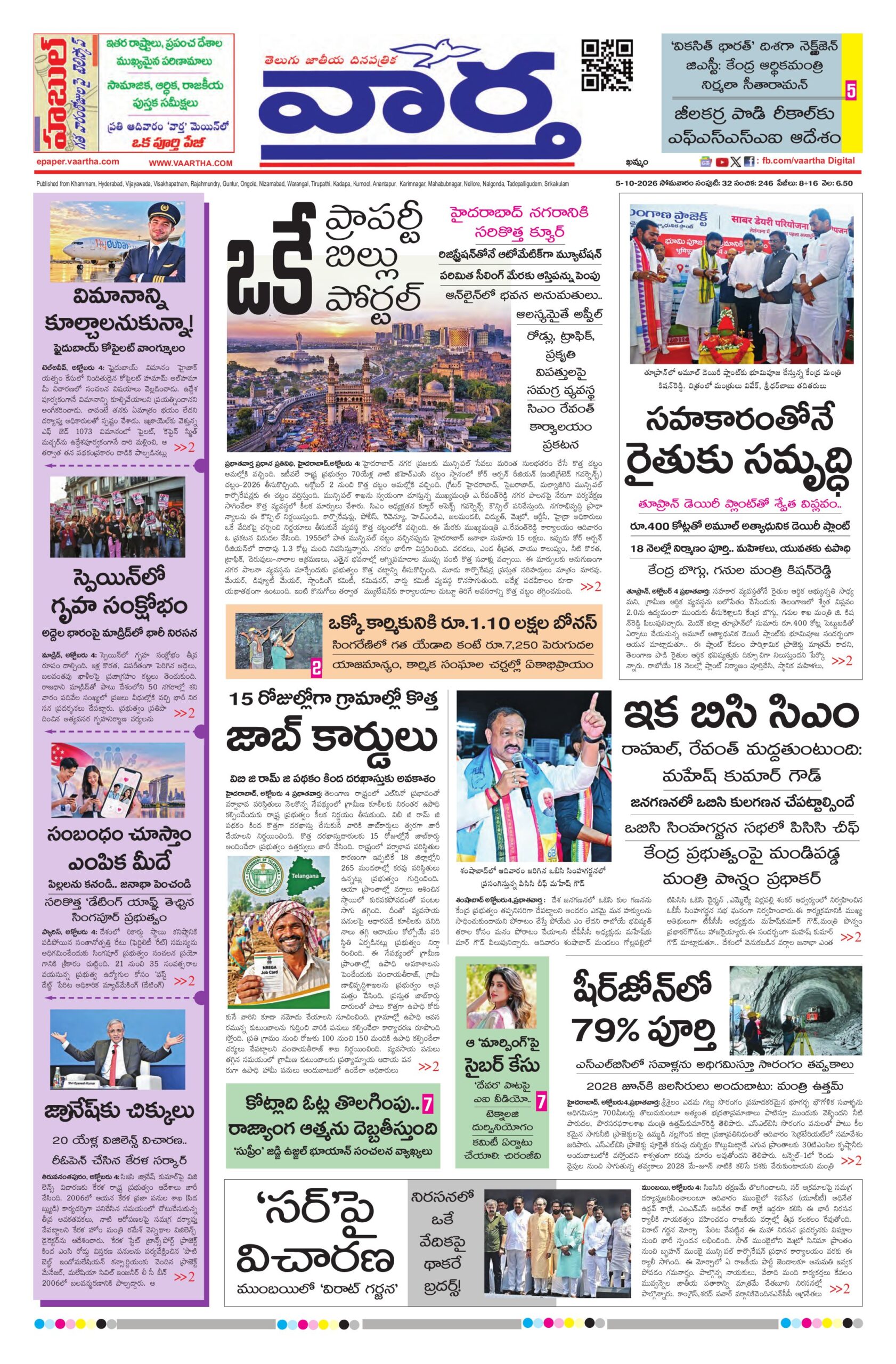 Telangana Main - 05 Oct 2026