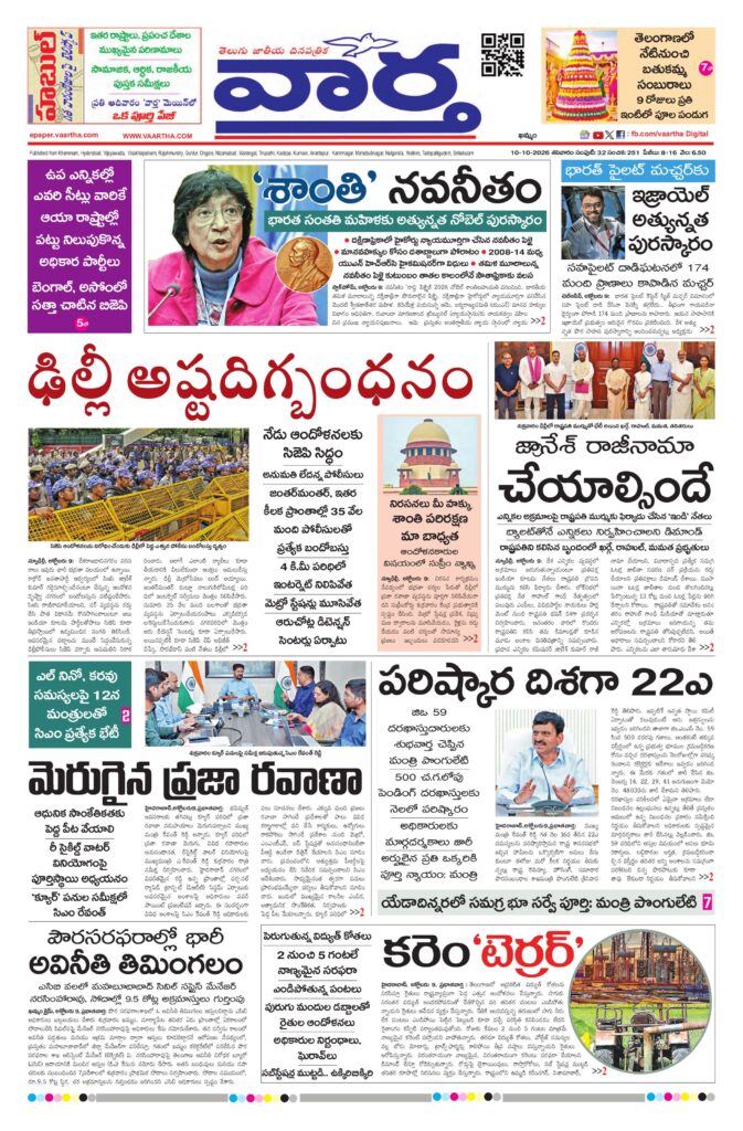 Telangana Main - 10 Oct 2026