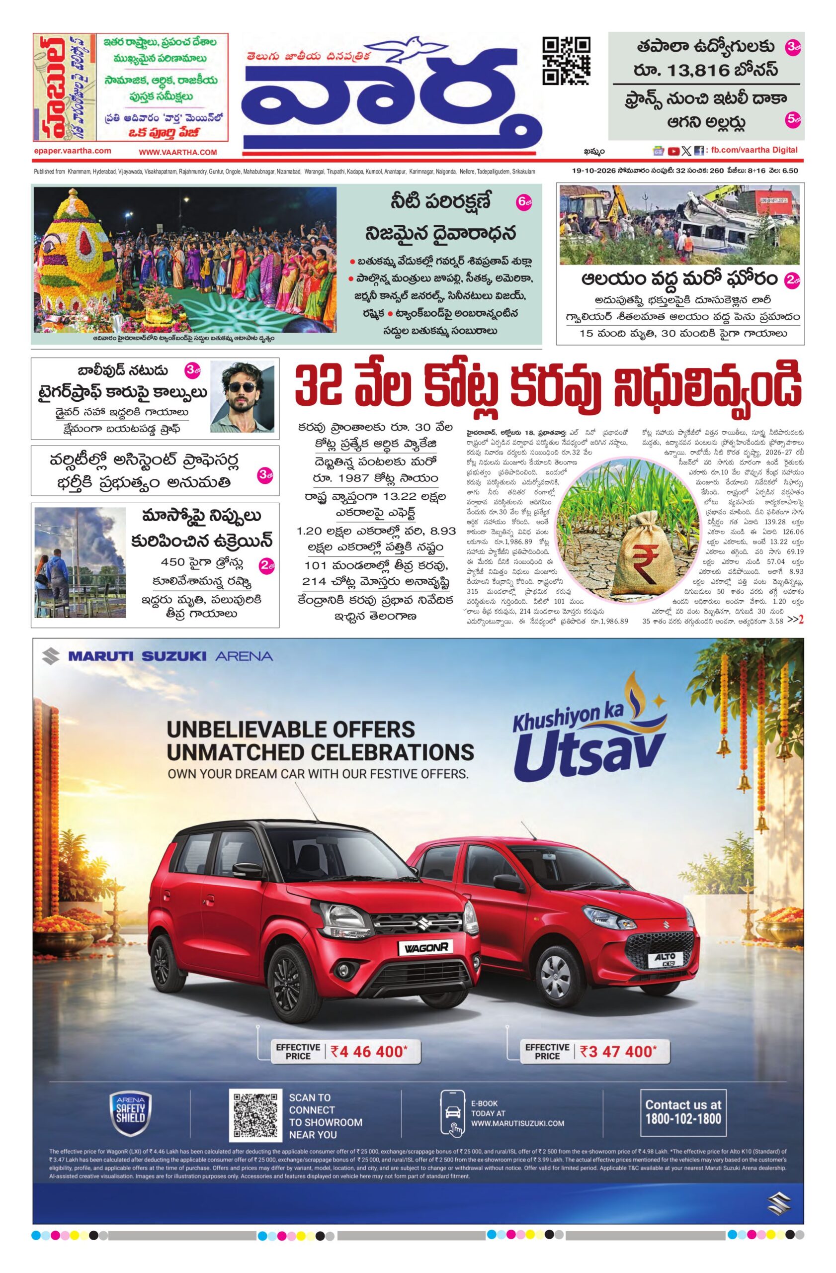 Telangana Main - 19 Oct 2026