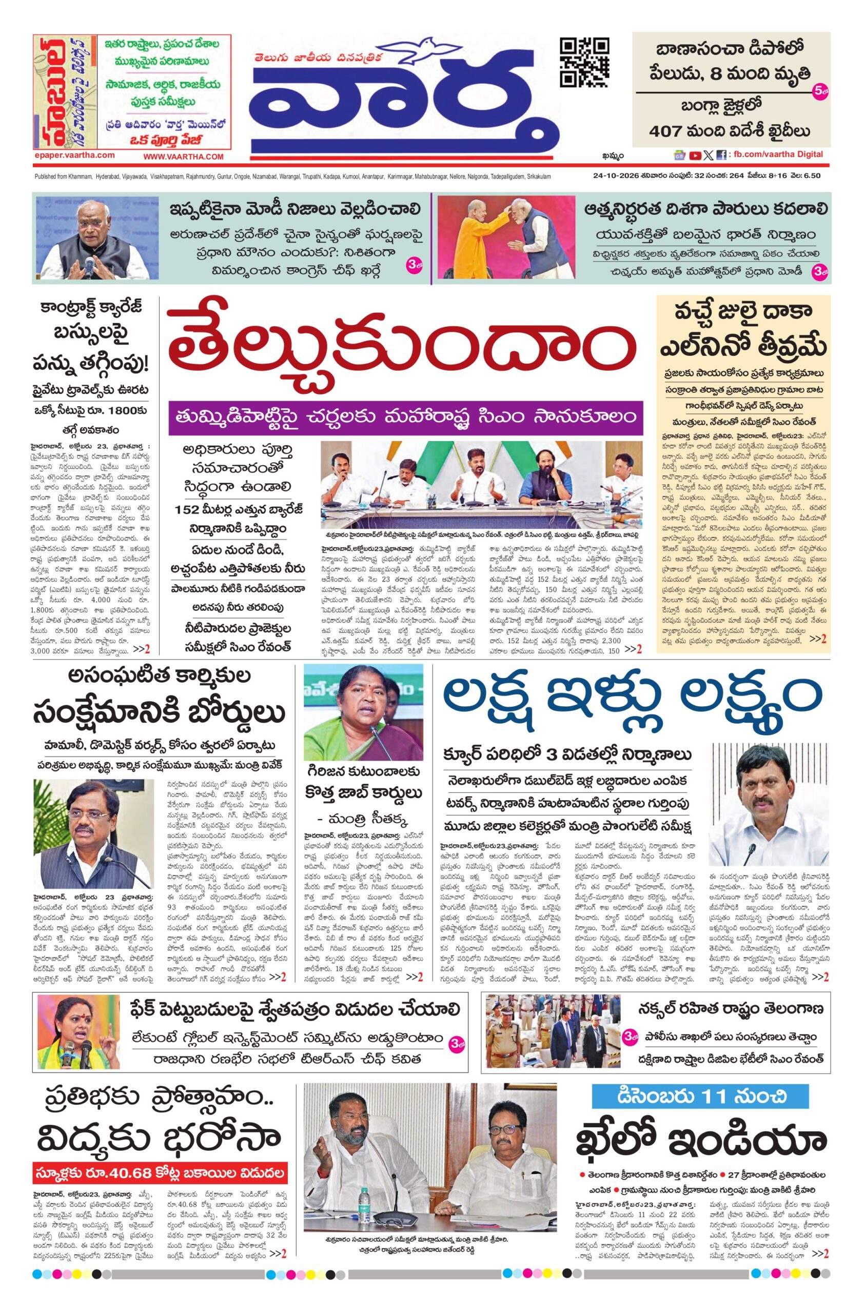 Telangana Main - 24 Oct 2026