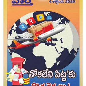 Telugu Magazine - 04 Oct 2026