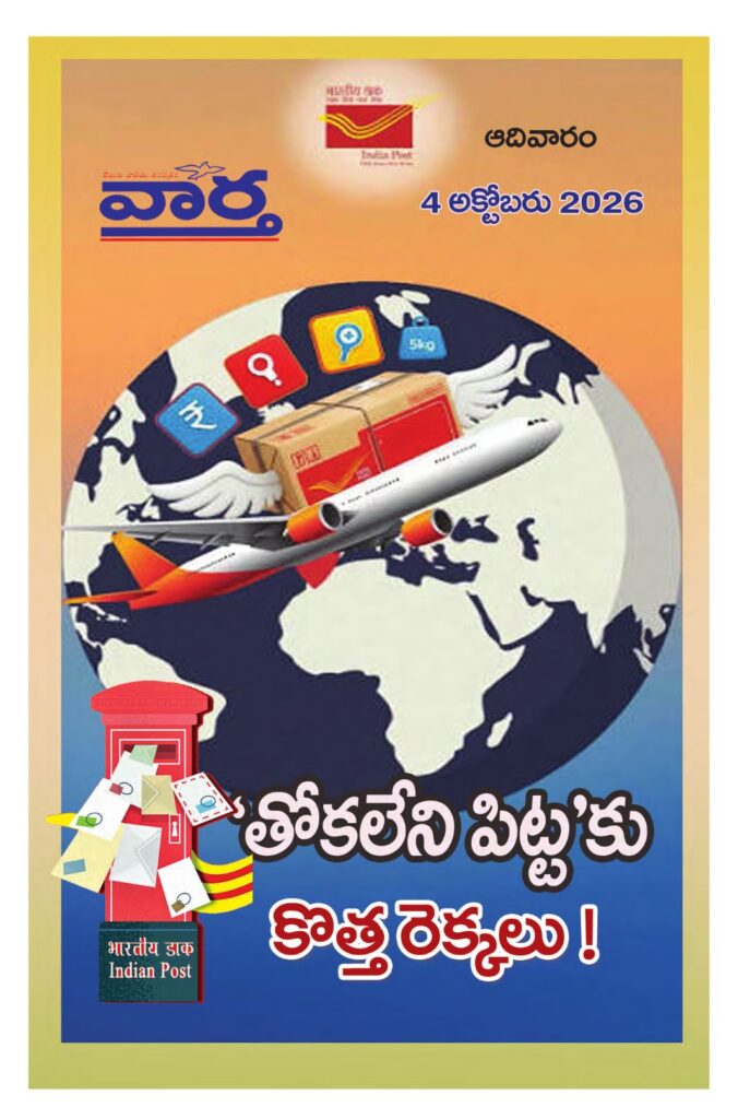 Telugu Magazine - 04 Oct 2026