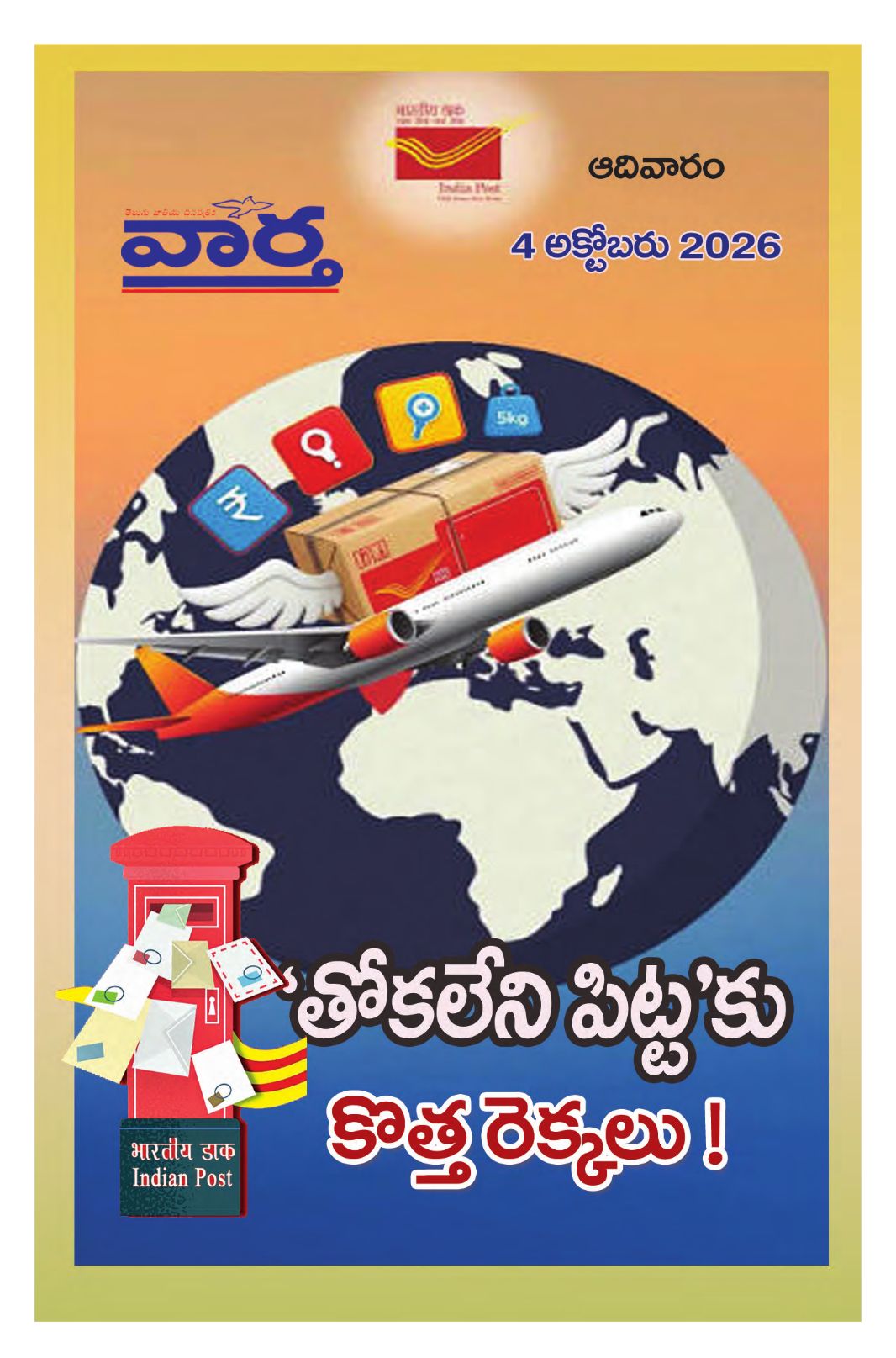 Telugu Magazine - 04 Oct 2026
