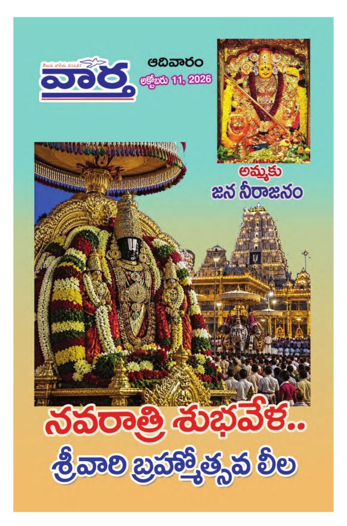 Telugu Magazine - 11 Oct 2026