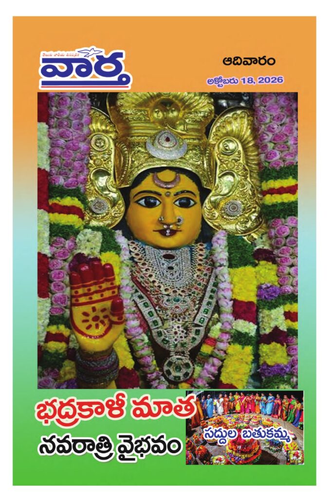 Telugu Magazine - 18 Oct 2026