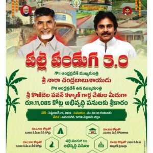 Thadepalligudem Main - 29 Sep 2026