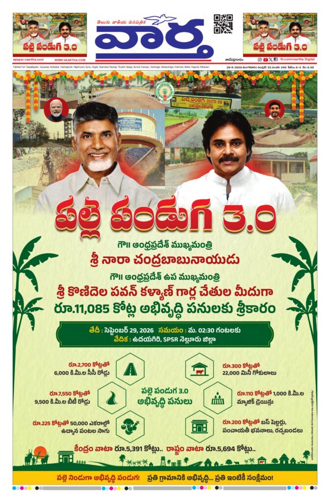 Thadepalligudem Main - 29 Sep 2026
