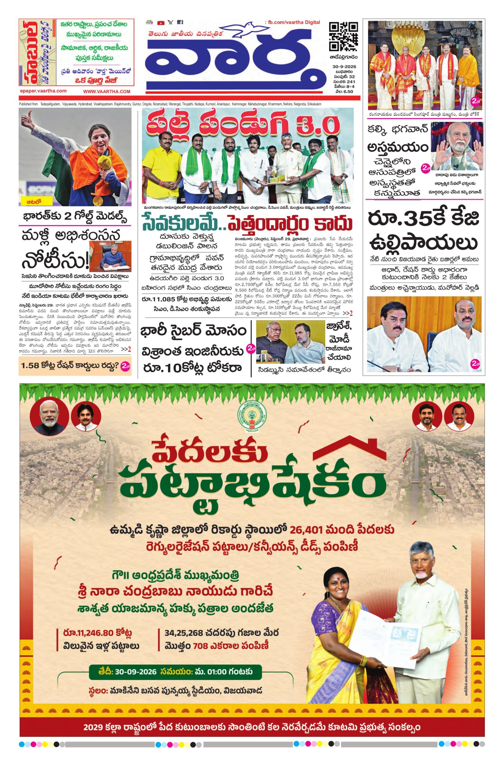 Thadepalligudem Main - 30 Sep 2026