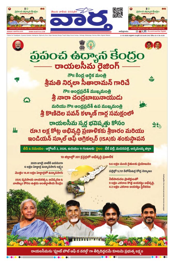 Thadepalligudem Main - 02 Oct 2026