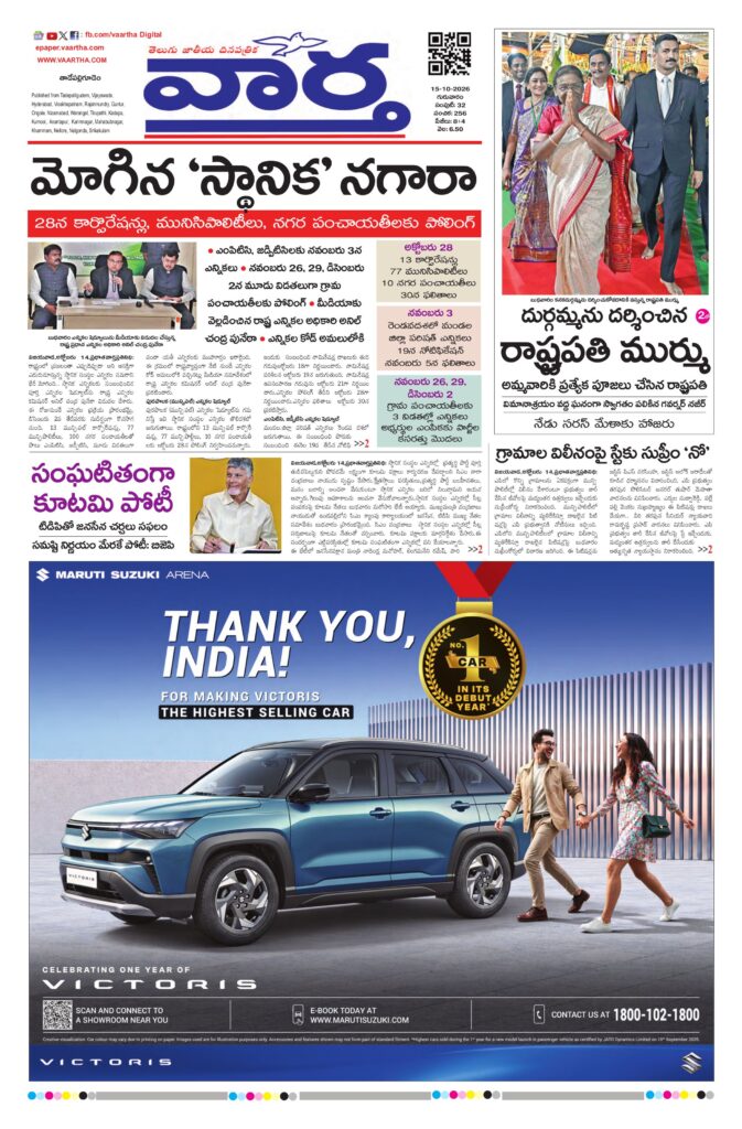 Thadepalligudem Main - 15 Oct 2026