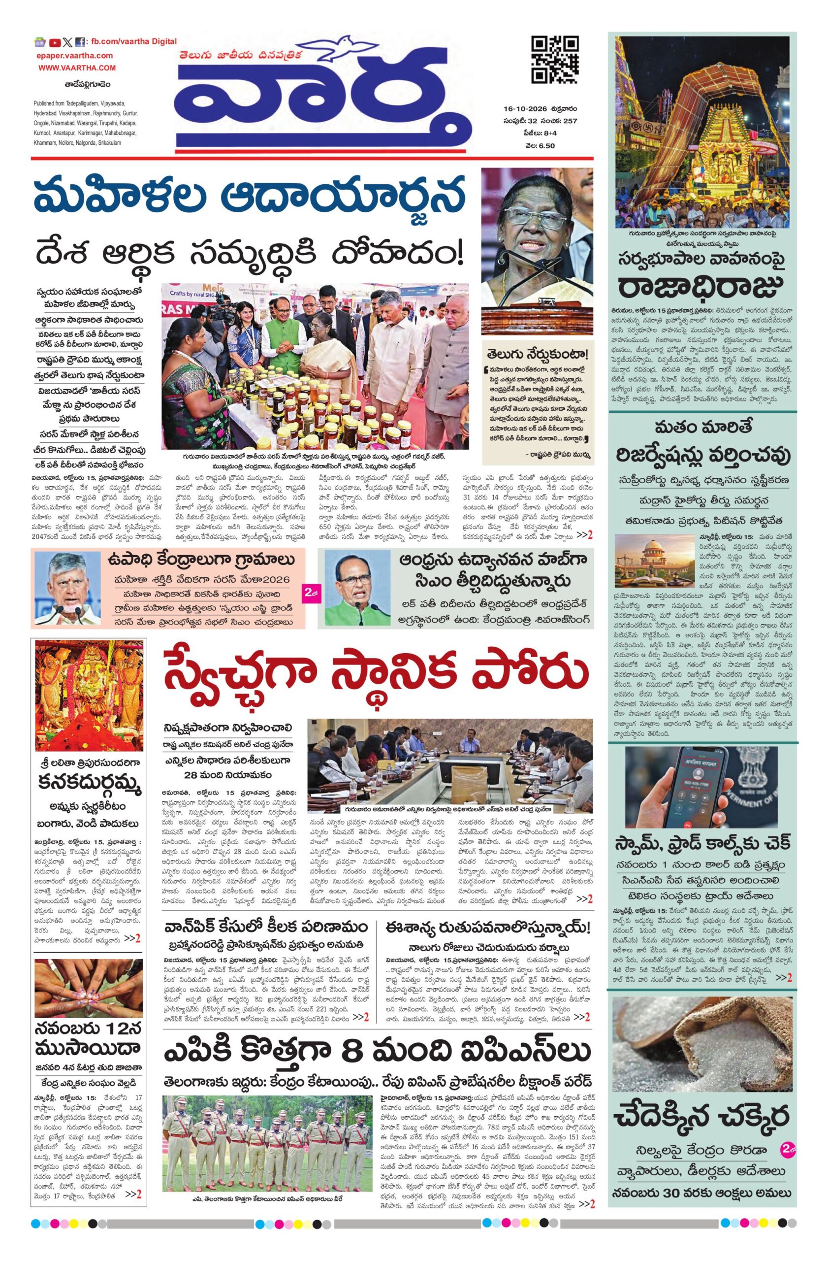 Thadepalligudem Main - 16 Oct 2026