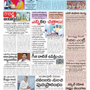 Thadepalligudem Main - 24 Oct 2026