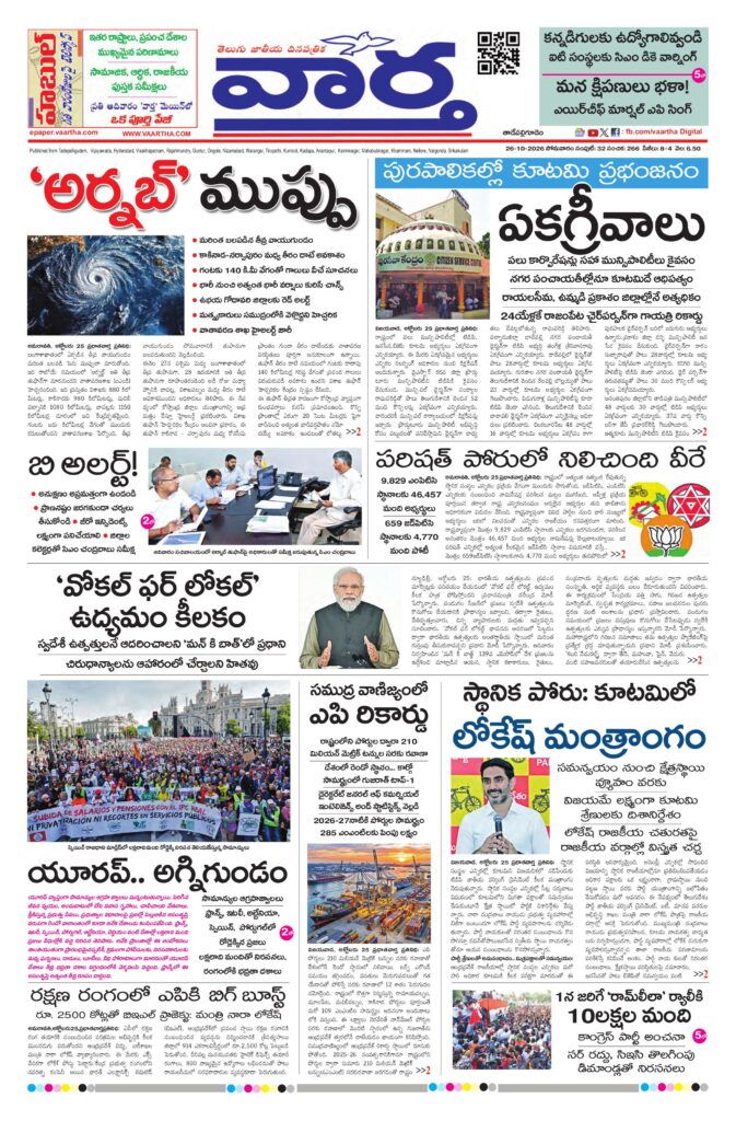Thadepalligudem Main - 26 Oct 2026