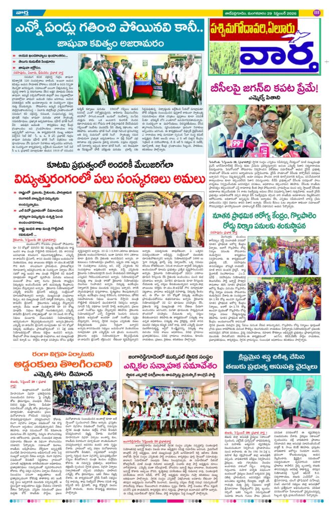 Thadepalligudem Tab - 29 Sep 2026