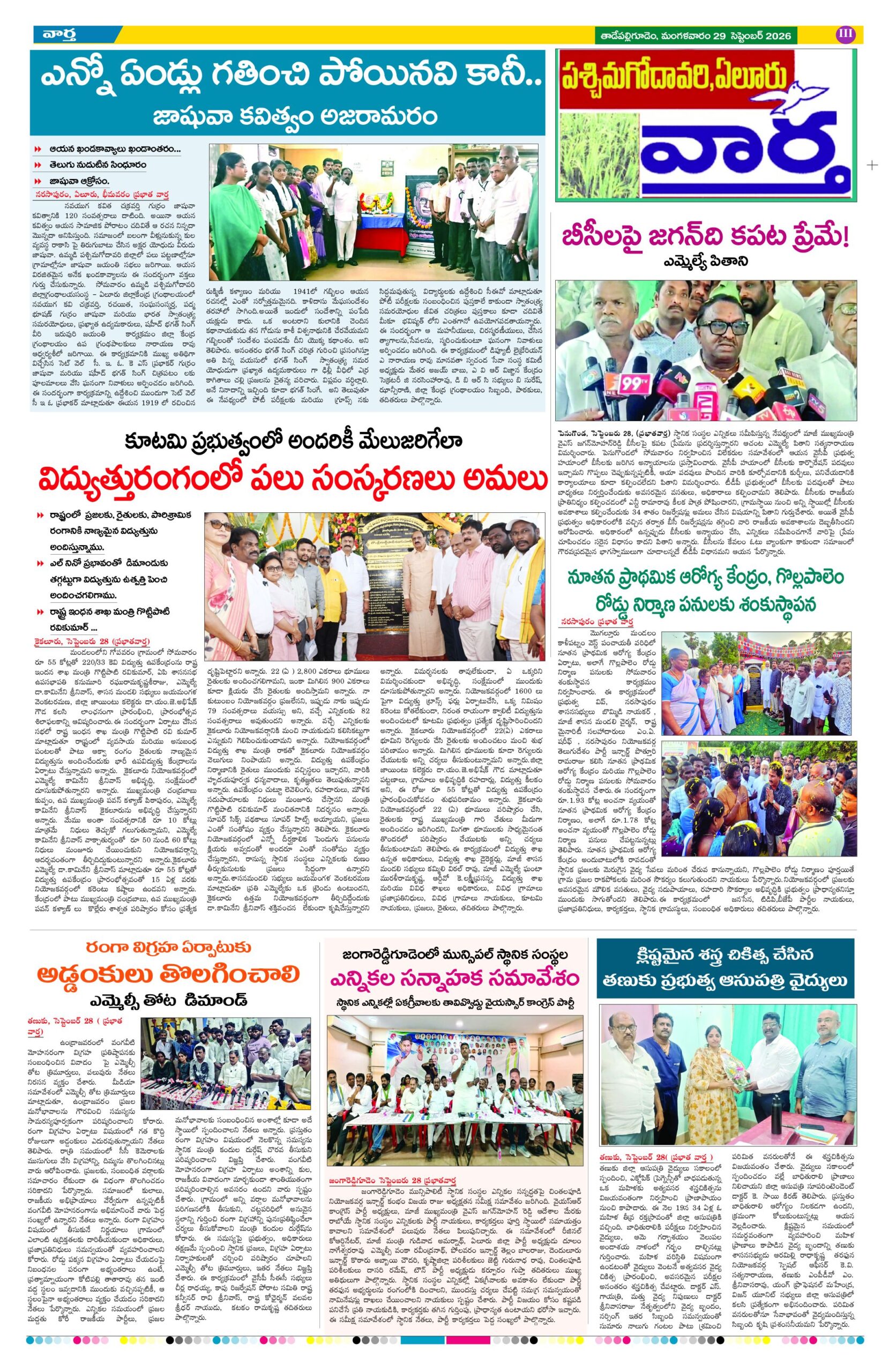 Thadepalligudem Tab - 29 Sep 2026