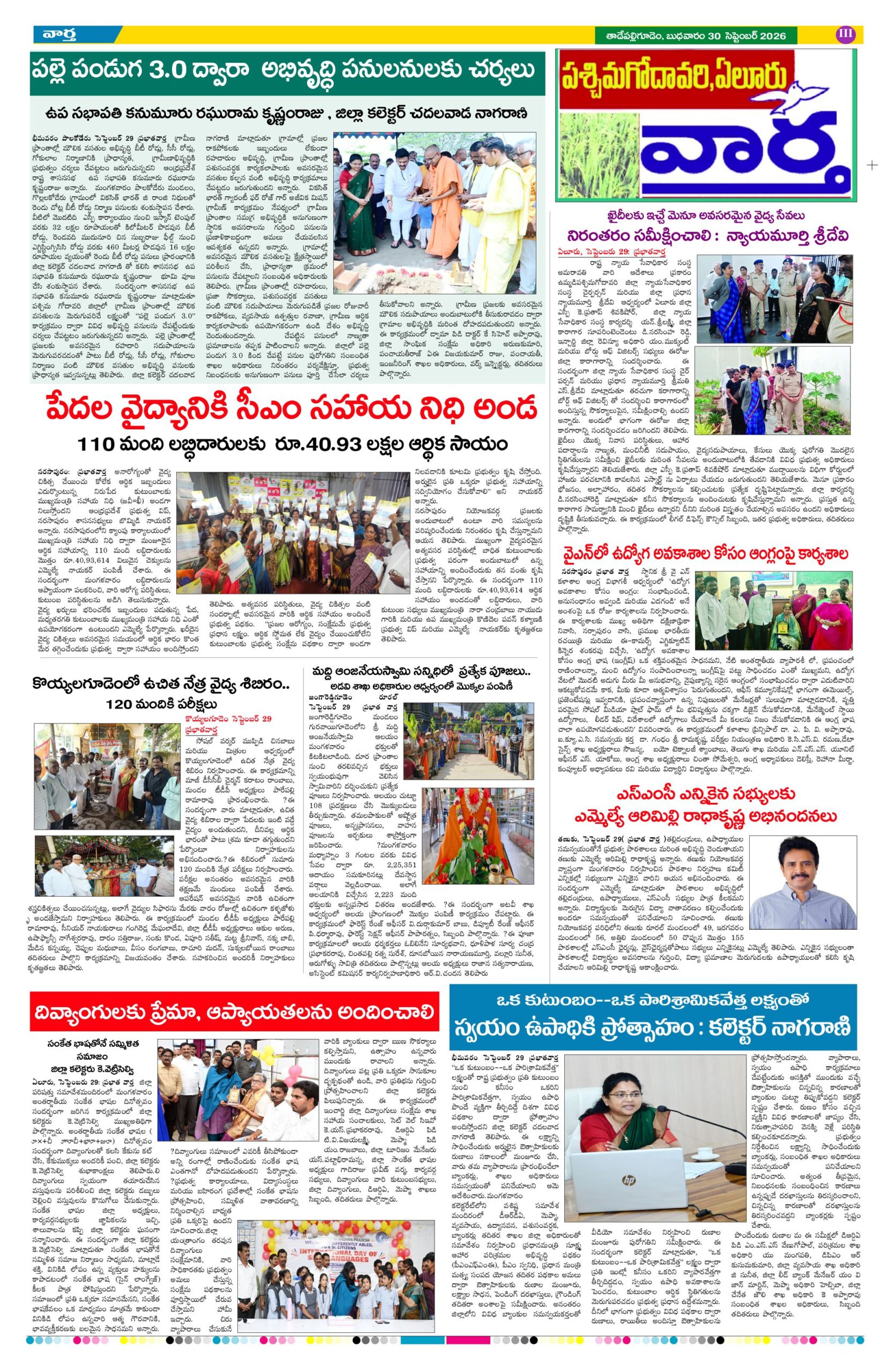 Thadepalligudem Tab - 30 Sep 2026
