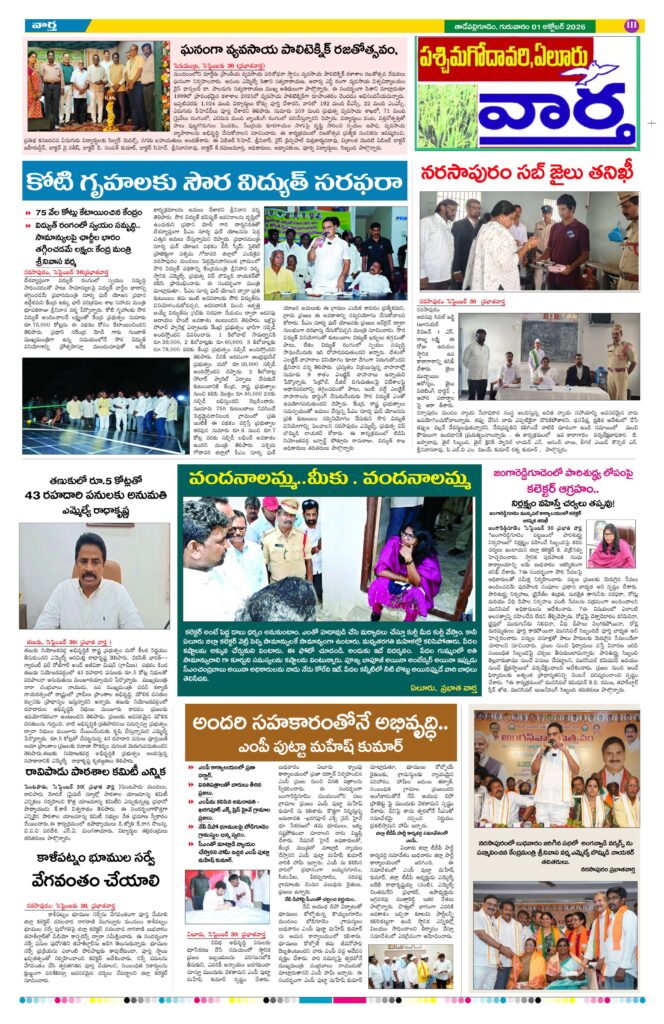 Thadepalligudem Tab - 01 Oct 2026