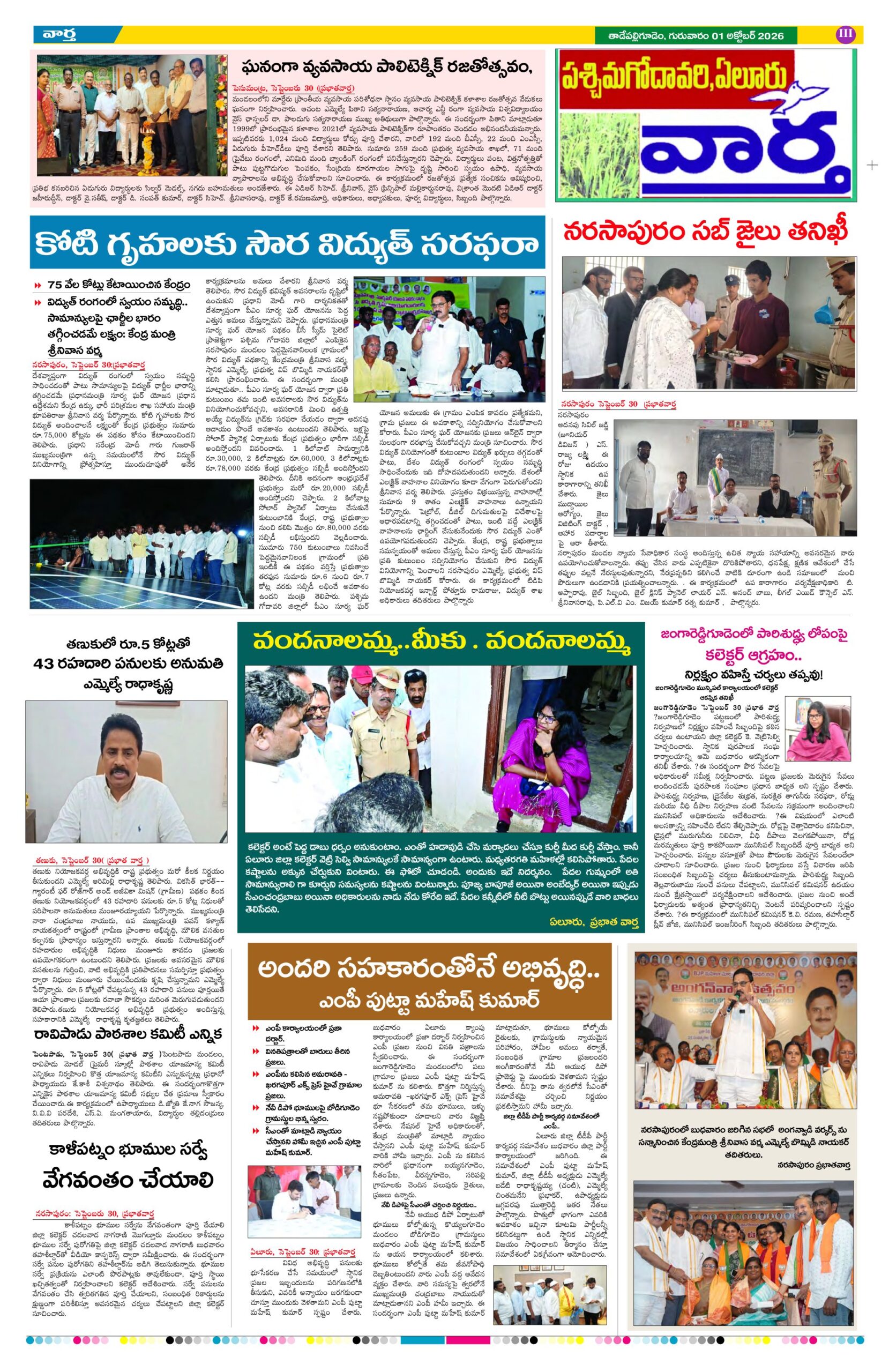 Thadepalligudem Tab - 01 Oct 2026