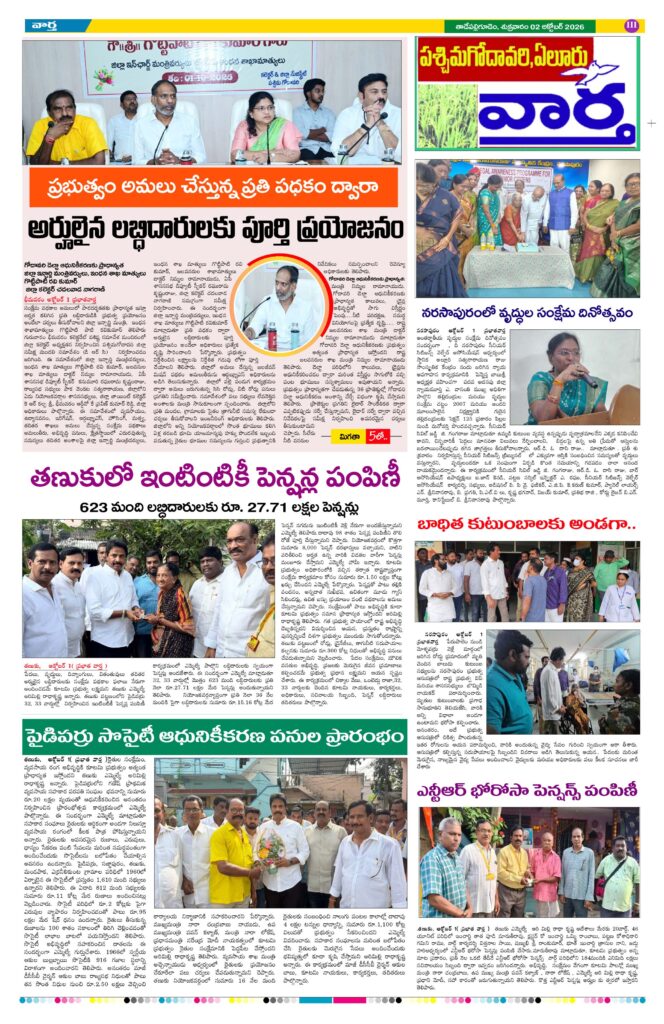 Thadepalligudem Tab - 02 Oct 2026