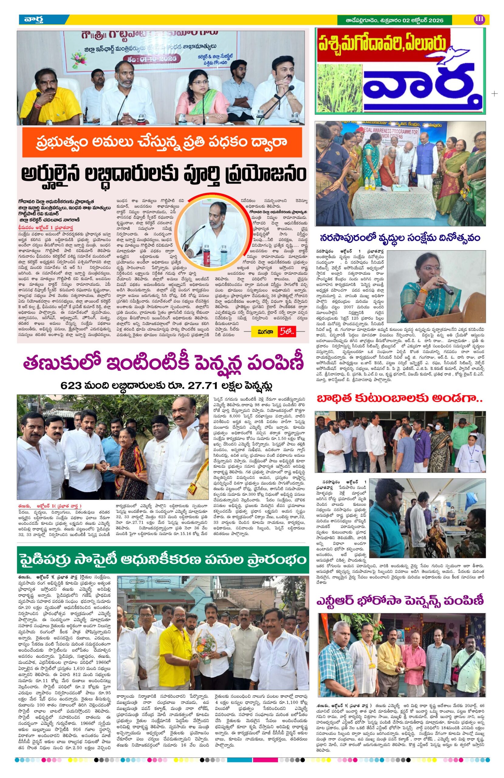 Thadepalligudem Tab - 02 Oct 2026