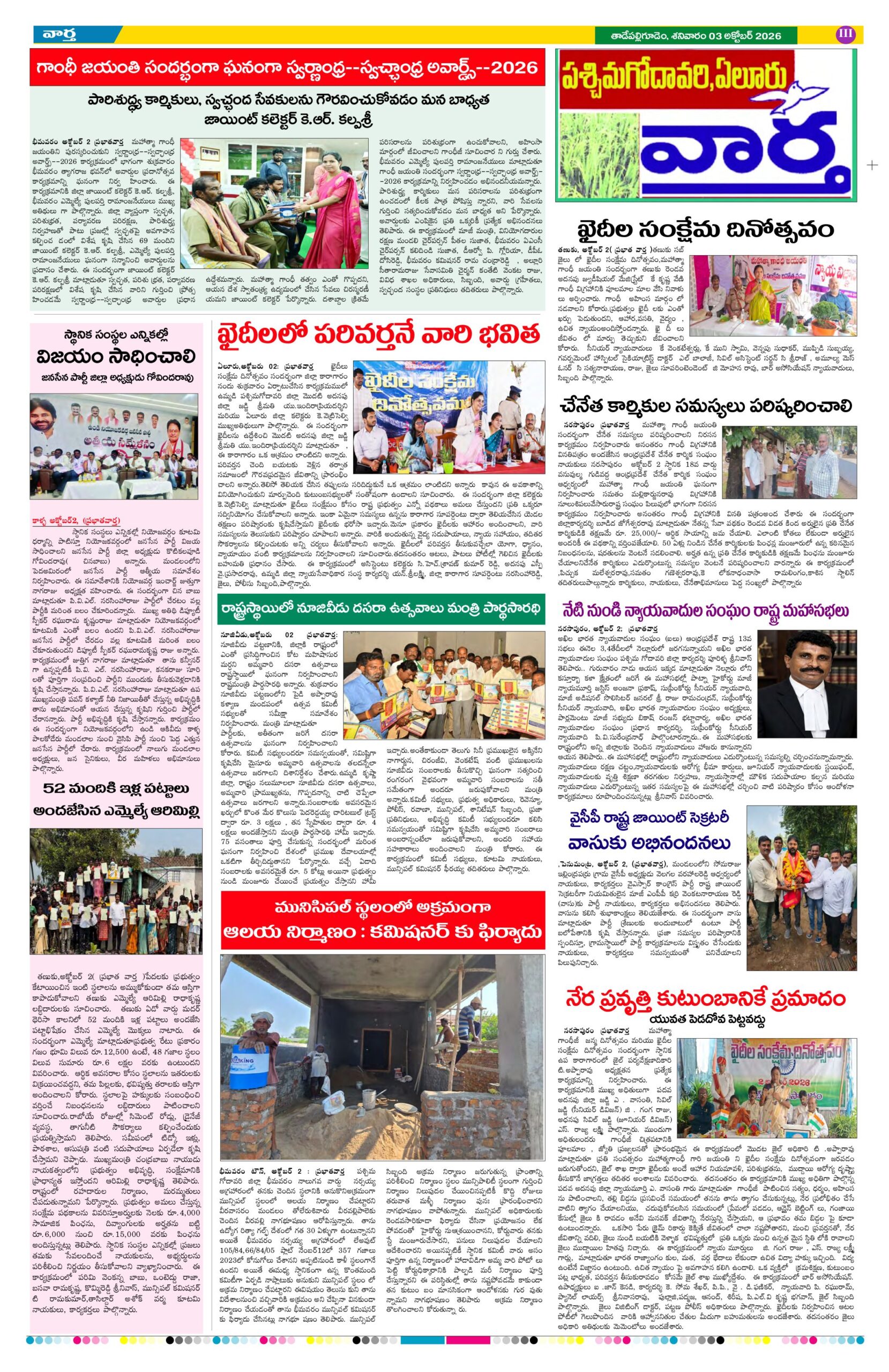 Thadepalligudem Tab - 03 Oct 2026