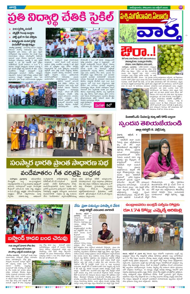 Thadepalligudem Tab - 05 Oct 2026